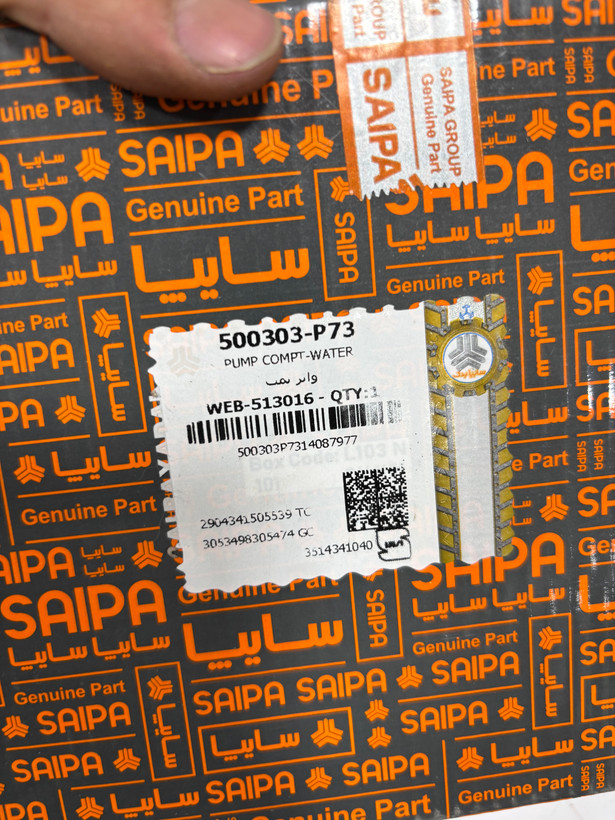 واتر پمپ پراید و تیبا و ساینا شرکتی سایپا ( اصلی )