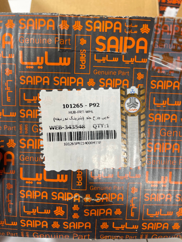 توپی چرخ جلو بهبود یافته تیبا و ساینا طرح ۲۰۶ شرکتی سایپا ( اصلی )