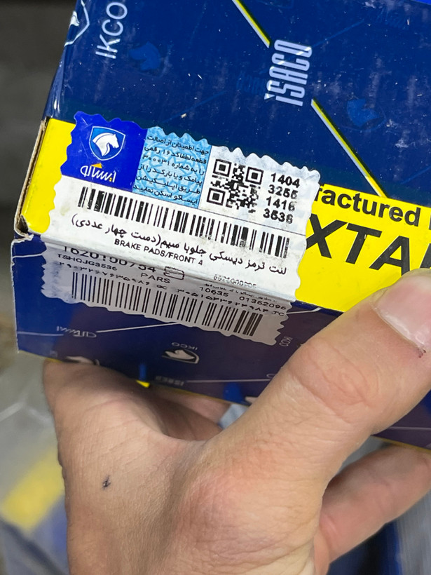 لنت Textar جلو پژو شرکتی ایساکو ( اصلی )